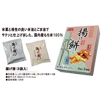 揚げ餅8袋入　(20箱セット)